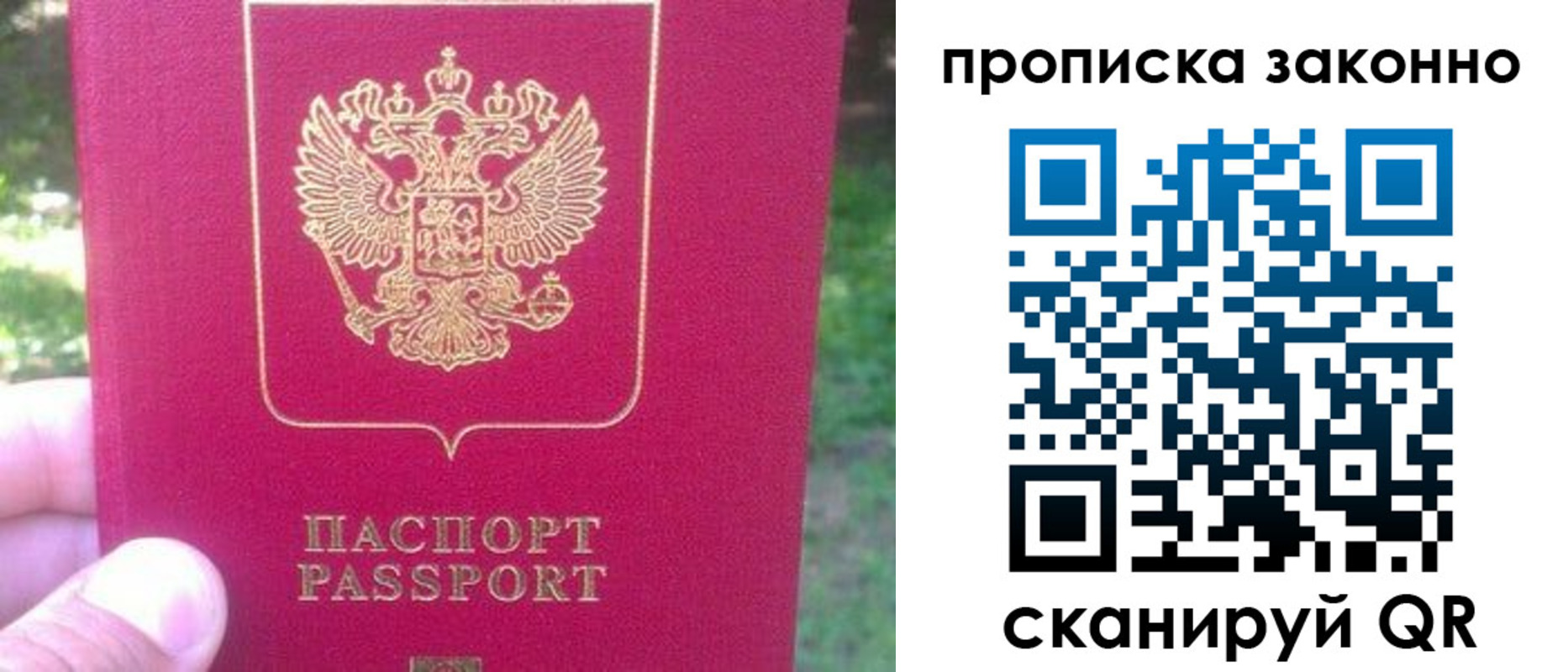 временная прописка в Хилке