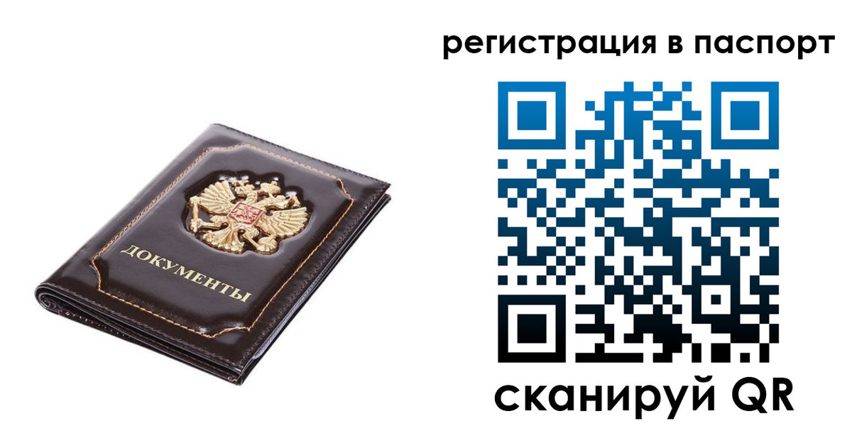 прописка штамп в Хилке