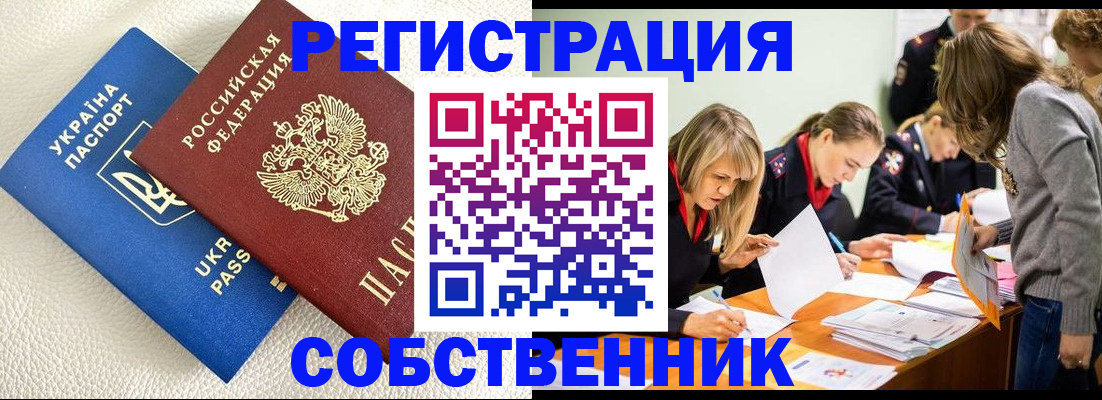 временная регистрация 2025 в Хилке