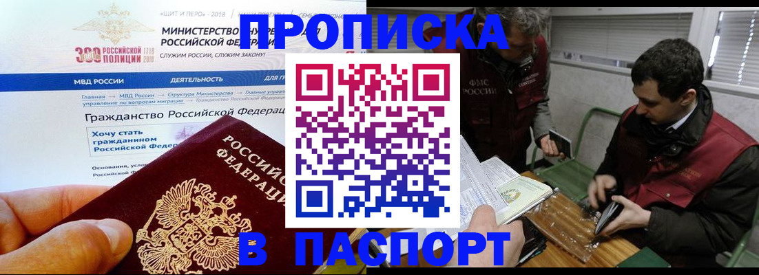 прописка от собственника в Хилке